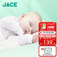 JACE 久适生活 婴幼儿乳胶定型枕头 0-1岁