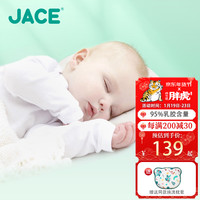 JACE 久适生活 婴幼儿乳胶定型枕头 0-1岁