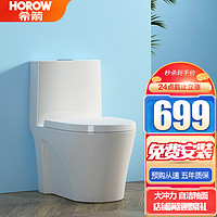 希箭（HOROW）节水马桶坐便器 大冲力虹吸式马桶家用连体座便器静音缓降盖板 C30A 300坑距 3C大冲力 400坑距