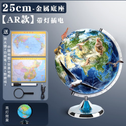 慢作 AR智能地球仪 金属底座+带灯插电 直径25cm 赠4件套