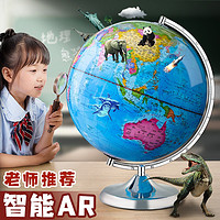 慢作 AR地球仪 大号32cm【金属底座+16种AR功能+不带灯】