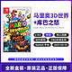 Nintendo 任天堂 Switch NS游戏 马里奥3D世界 中文