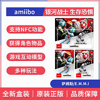 百亿补贴：Nintendo 任天堂 Switch NS 银河战士 密特罗德 amiibo 正版 全新 手办