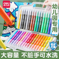 得力旋转油画棒幼儿蜡笔不脏手不沾48色24色36色水溶性炫彩棒可水洗宝宝儿童幼儿园安全画画绘画12色套装画笔