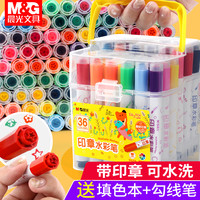 晨光印章水彩笔套装24色幼儿园彩笔儿童彩色笔画笔美术专用可水洗无毒画画幼儿可洗绘画涂色36色装小学生