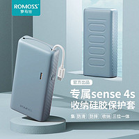 ROMOSS 罗马仕 sense4S 10000毫安时充电宝硅胶保护套耐磨防滑环保材质亲肤触感