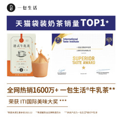 一包生活 牛乳茶港式泰式奶茶粉