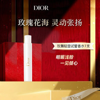 迪奥Dior旷野男士香水小样1ml 促销品，介意慎拍 清新木质香调 玫舞轻旋香水小样 1ml
