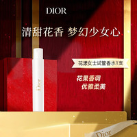 迪奥Dior旷野男士香水小样1ml 促销品，介意慎拍 清新木质香调 花漾女士香水小样 1ml