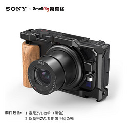 SONY 索尼 ZV-1 Vlog数码相机 （ZV1/索尼ZV1）黑色 4K视频/美肤拍摄/强悍对焦+相机木制手柄