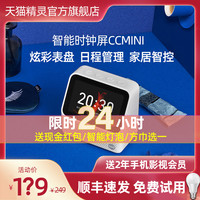 天猫精灵 CCMINI智能音箱带屏电子全相册AI蓝牙音响触屏家居蓝牙小时钟闹钟天描精灵旗店舰CC7家电视度机器人