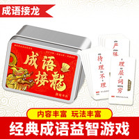 趣味成语接龙192张卡片扑克牌儿童魔法汉字趣味幼儿园版识字卡拼字卡片游戏卡牌亲子互动宝宝启蒙学习卡小学生成语大全一二年级 趣味魔法汉字 664292588922