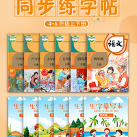 四五六年级上册下册练字帖小学生字帖人教版语文课文同步笔画笔顺硬笔书法描红本钢笔练字本正楷写字帖全套楷书儿童练习每日一练 五年级上下册