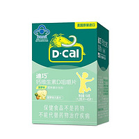 D-Cal 迪巧 钙维d咀嚼片  菠萝味1.2g*45片