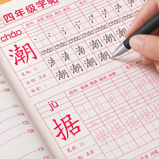 四五六年级上册下册练字帖小学生字帖人教版语文课文同步笔画笔顺硬笔书法描红本钢笔练字本正楷写字帖全套楷书儿童练习每日一练 五年级下册