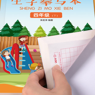 四五六年级上册下册练字帖小学生字帖人教版语文课文同步笔画笔顺硬笔书法描红本钢笔练字本正楷写字帖全套楷书儿童练习每日一练 五年级下册