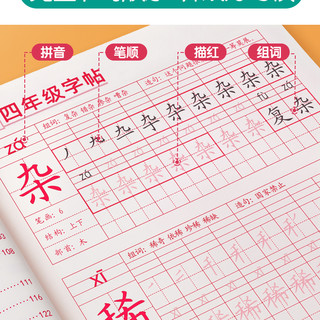 四五六年级上册下册练字帖小学生字帖人教版语文课文同步笔画笔顺硬笔书法描红本钢笔练字本正楷写字帖全套楷书儿童练习每日一练 五年级下册