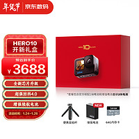 HERO10 Black 运动相机 特别开新礼盒