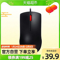 Lenovo 联想 静音有线鼠标办公/家用笔记本电脑台式机鼠标M220L