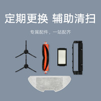 米家 MIJIA扫拖机器人Pro边刷主刷主刷罩尘盒滤网拖布
