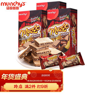 马奇新新 马来西亚进口 马奇新新munchy's 巧克力榛子花生威化饼干 加厚夹心 81g*3 量贩装