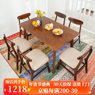 元优 纯实木餐桌椅 胡桃色桌长1.4米+四把椅子