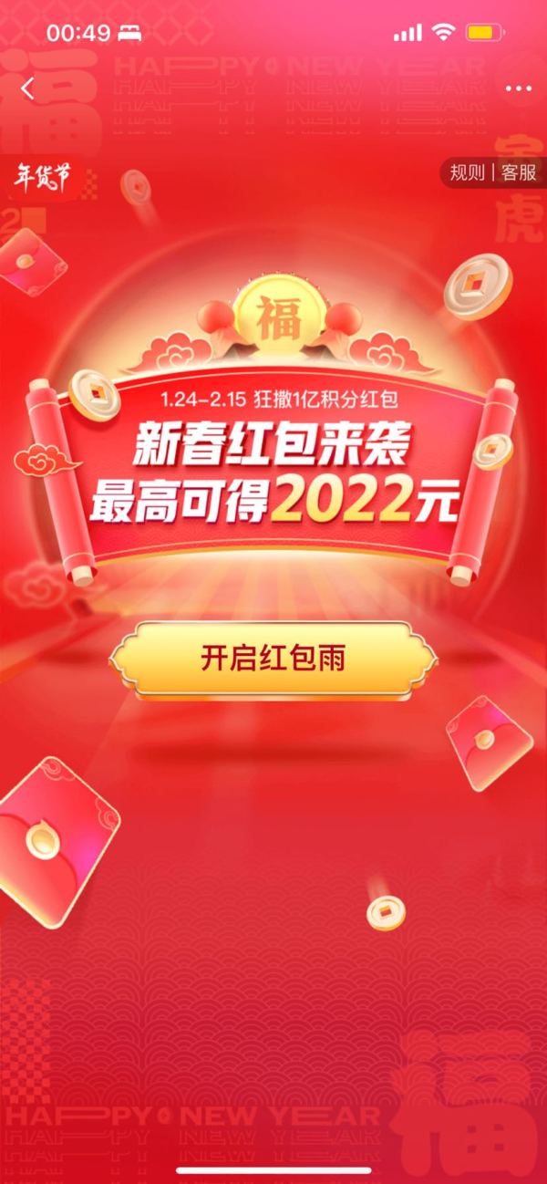 京东金融参与积分红包雨后可抽奖赢2元白条立减券免息折扣券等