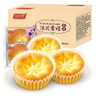 bi bi zan 比比赞 BIBIZAN）法式蛋挞蛋糕类早餐面包整箱网红休闲小零食小吃休闲食品 法式蛋挞 400g
