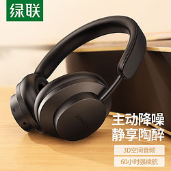 UGREEN 绿联 HiTune Max3头戴式蓝牙耳机 ANC主动降噪音乐耳机 3D空间音频游戏耳机