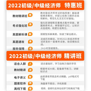 环球网校备考2022年中级经济师人力工商金融经济基础网课视频课件 特惠班  全科