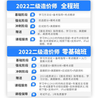 环球网校2022一级二级造价工程师2022教材网课视频课件题库 一造精讲班 全科 二造零基础(地区定制,土建/安装) 二造全科