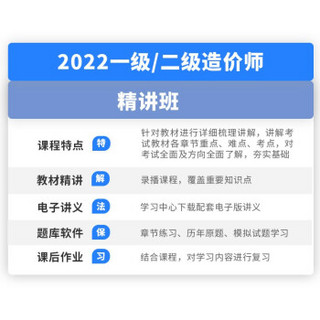 环球网校2022一级二级造价工程师2022教材网课视频课件题库 一造精讲班 全科