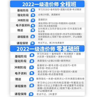 环球网校2022一级二级造价工程师2022教材网课视频课件题库 一造精讲班 全科 一造零基础(土建/安装) 一造单科(管理/计价/案例/计量)