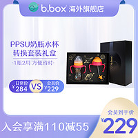 b.box ppsu黄金杯礼盒套装