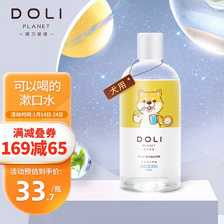 联合利华 哆力星球（DOLI）宠物除臭剂小黄瓶环境喷雾 除菌除螨去尿味 350ML 狗狗漱口水