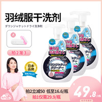 拍2发3 日本品牌 羽绒服干洗剂家用免洗涤去污神器