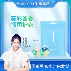 MOREI morei你莫愁 洗衣凝珠体验装一次性15g*2