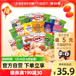 88VIP：Oishi 上好佳 虾片虾条薯片组合50包装大礼包休闲网红零食