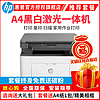 hp/惠普136A 黑白激光一体机打印机一体机家用打印复印扫描一体机家用打印机复印机惠普家用打印机一体机替代HP126,1112/2132/2621/227fdw/281fdw