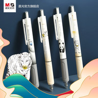 晨光文具 濒危动物系列 中性笔0.5按动全针管子弹头黑色水笔碳素笔学生用作业办公记录高颜值简约走珠笔 0.5mm 4支/盒 0.5 子弹头（3417）