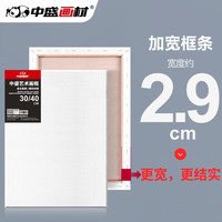 中盛画材 练习亚麻油画框油画布油画内框油画画板油画颜料油画工具油画材料套装白布框画布带框肌理丙烯画材料