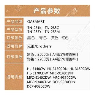 OASMART（欧司特）MFC7360粉盒 TN2225硒鼓2215适用兄弟HL2240D 2250DN 7470D 7860DN 7290 FAX2890 DCP7060D TN-281/285 四色粉盒 -9100页