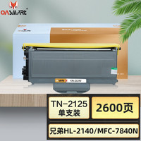OASMART(欧司特)MFC7360粉盒 TN2225硒鼓2215适用兄弟HL2240D 2250DN 7470D 7860DN 7290 FAX2890 DCP7060D TN2125墨粉盒-2600页