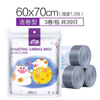 e洁 垃圾袋家用手提式加厚抽绳垃圾袋实惠装塑料袋 猫爪牛袋 60cm*70cm 1包 共39只