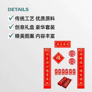 新年过年春节红包对联福字窗花高档19件套装礼包礼盒装 家兴人兴事业兴 福旺财旺运气旺 对联红包超值套装