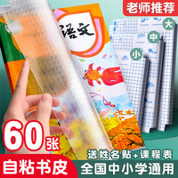 自粘包书皮透明磨砂书皮纸自贴包书膜小学生一年级书皮书套二四年级五三年级上册全套包书纸书本保护套书壳套