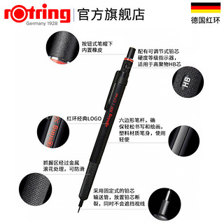 rOtring 红环 500 HB自动铅笔 黑色 1支装