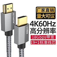 ULT-unite hdmi线2.0版4K60HZ高清视频线 标准HDMI接口通用