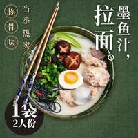 味中未 日式墨鱼汁拉面豚骨拉面猪肚鸡蟹黄网红方便面速食2人份