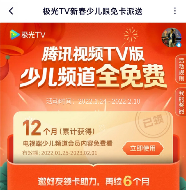 免费领腾讯极光TV少儿会员一年